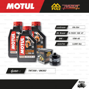 FULL RAZER ชุดถ่ายน้ำมันเครื่องสังเคราะห์แท้ MOTUL H-TECH 100 4T [10w-40] ใช้สำหรับ มอเตอร์ไซค์ Benelli TNT300 / BN302