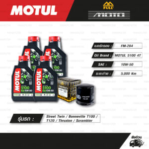 FULL MOTO ชุดถ่ายน้ำมันเครื่องกึ่งสังเคราะห์ MOTUL 5100 4T [ 10w-50 ] ใช้สำหรับ มอเตอร์ไซค์ TRIUMPH Street Twin / Bonneville T100 / T120 / Thruxton / Scrambler