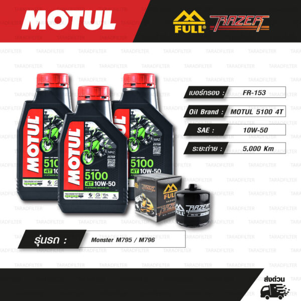 FULL RAZER ชุดถ่ายน้ำมันเครื่องกึ่งสังเคราะห์ MOTUL 5100 4T [ 10w-50 ] ใช้สำหรับ มอเตอร์ไซค์ Ducati Monster M795 M796