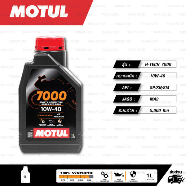 MOTUL 7000 4T [ 10w-40 ] 100% Synthetic น้ำมันเครื่องสังเคราะห์แท้