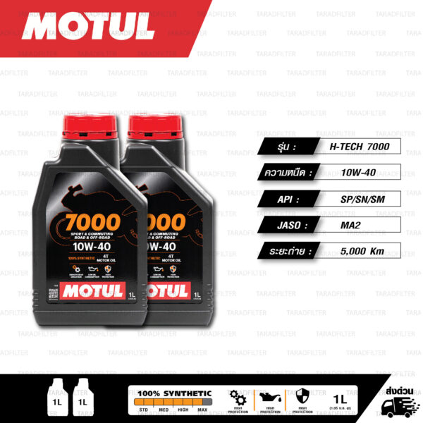 MOTUL 7000 4T [ 10w-40 ] 100% Synthetic น้ำมันเครื่องสังเคราะห์แท้