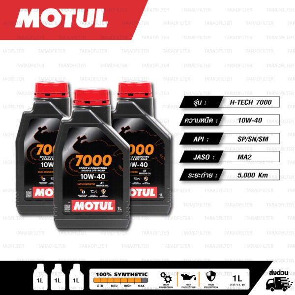 MOTUL 7000 4T [ 10w-40 ] 100% Synthetic น้ำมันเครื่องสังเคราะห์แท้
