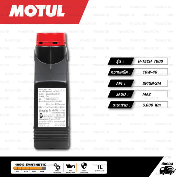 MOTUL 7000 4T [ 10w-40 ] 100% Synthetic น้ำมันเครื่องสังเคราะห์แท้