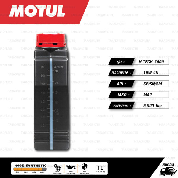 MOTUL 7000 4T [ 10w-40 ] 100% Synthetic น้ำมันเครื่องสังเคราะห์แท้