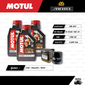 FULL MOTO ชุดถ่ายน้ำมันเครื่องสังเคราะห์แท้ MOTUL H-TECH 100 4T [ 10w-40 ] ใช้สำหรับ มอเตอร์ไซค์ Kawasaki Z300 / Ninja300 / W650 / Versys300