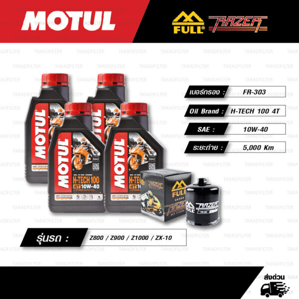 FULL RAZER ชุดถ่ายน้ำมันเครื่องสังเคราะห์แท้ MOTUL H-TECH 100 4T [ 10w-40 ] ใช้สำหรับ มอเตอร์ไซค์ Kawasaki Z800 / Z900 / Z1000 / ZX-10