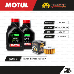 FULL RAZER ชุดถ่ายน้ำมันเครื่องกึ่งสังเคราะห์ MOTUL 5100 4T [ 10w-40 ] ใช้สำหรับ มอเตอร์ไซค์ Stallion Centaur Max 250