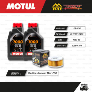 FULL RAZER ชุดถ่ายน้ำมันเครื่องสังเคราะห์แท้ MOTUL 7000 4T [ 10w-40 ] ใช้สำหรับ มอเตอร์ไซค์ Stallion Centaur Max 250