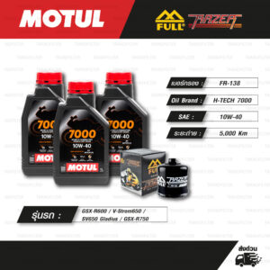 FULL RAZER ชุดถ่ายน้ำมันเครื่องสังเคราะห์แท้ MOTUL 7000 4T [ 10w-40 ] ใช้สำหรับ มอเตอร์ไซค์ Suzuki GSX-R600 / V-Strom650 / SV650 Gladius / GSX-R750
