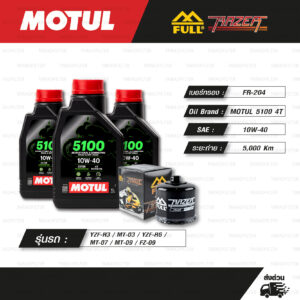FULL RAZER ชุดถ่ายน้ำมันเครื่องกึ่งสังเคราะห์ MOTUL 5100 4T [ 10w-40 ] ใช้สำหรับ มอเตอร์ไซค์ YAMAHA YZF-R3 / MT-03 / YZF-R6 / MT-07 / MT-09 / FZ-09