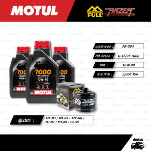 FULL RAZER ชุดถ่ายน้ำมันเครื่องสังเคราะห์แท้ MOTUL 7000 4T [ 10w-40 ] ใช้สำหรับ มอเตอร์ไซค์ YAMAHA YZF-R3 / MT-03 / YZF-R6 / MT-07 / MT-09 / FZ-09