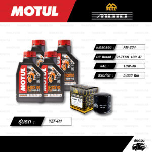 FULL MOTO ชุดถ่ายน้ำมันเครื่องสังเคราะห์แท้ MOTUL H-TECH 100 4T [ 10w-40 ] ใช้สำหรับ มอเตอร์ไซค์ Yamaha YZF-R1