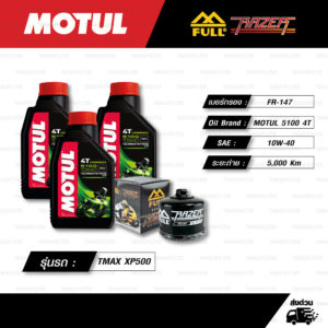 FULL RAZER ชุดถ่ายน้ำมันเครื่องกึ่งสังเคราะห์ MOTUL 5100 4T [ 10w-40 ] ใช้สำหรับ มอเตอร์ไซค์ YAMAHA TMAX XP500