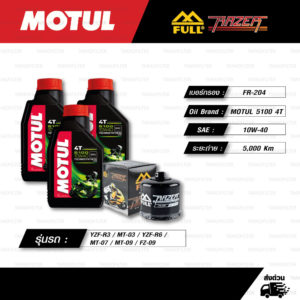 FULL RAZER ชุดถ่ายน้ำมันเครื่องกึ่งสังเคราะห์ MOTUL 5100 4T [ 10w-40 ] ใช้สำหรับ มอเตอร์ไซค์ YAMAHA YZF-R3 / MT-03 / YZF-R6 / MT-07 / MT-09 / FZ-09