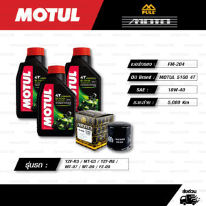 FULL MOTO ชุดถ่ายน้ำมันเครื่องกึ่งสังเคราะห์ MOTUL 5100 4T [ 10w-40 ] ใช้สำหรับ มอเตอร์ไซค์ Yamaha YZF-R3 / MT-03 / YZF-R6 / MT-07 / MT-09 / FZ-09