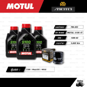 FULL MOTO ชุดถ่ายน้ำมันเครื่องกึ่งสังเคราะห์ MOTUL 5100 4T [ 10w-40 ] ใช้สำหรับ มอเตอร์ไซค์ Kawasaki Z300 / Ninja300 / W650 / Versys300