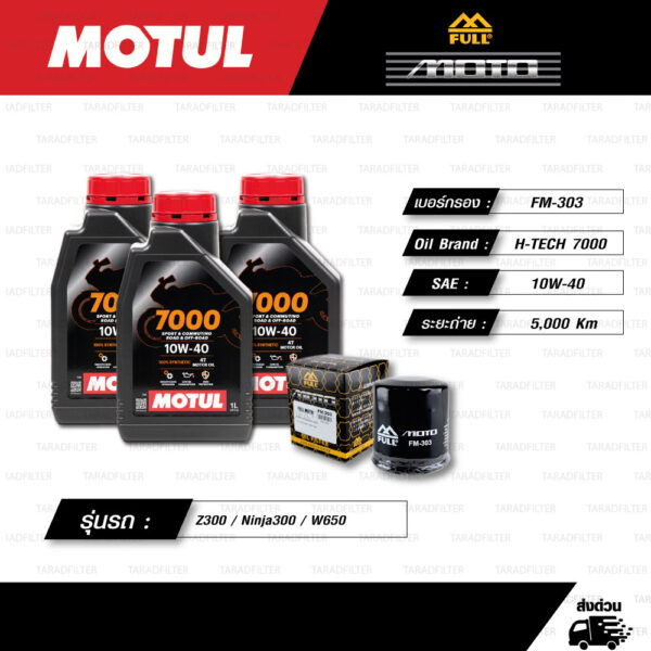 FULL MOTO ชุดถ่ายน้ำมันเครื่องสังเคราะห์แท้ MOTUL 7000 4T [ 10w-40 ] ใช้สำหรับ มอเตอร์ไซค์ Kawasaki Z300 / Ninja300 / W650 / Versys300