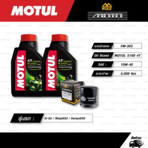 FULL MOTO ชุดถ่ายน้ำมันเครื่องกึ่งสังเคราะห์ MOTUL 5100 4T [ 10w-40 ] ใช้สำหรับ มอเตอร์ไซค์ Kawasaki Er-6n / Ninja650 / Versys650