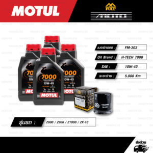 FULL MOTO ชุดถ่ายน้ำมันเครื่องสังเคราะห์แท้ MOTUL 7000 4T [ 10w-40 ] ใช้สำหรับ มอเตอร์ไซค์ Kawasaki ZX-6R / Z800 / Z900 / Z1000 / ZX-10