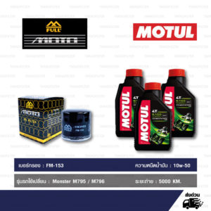 FULL MOTO ชุดถ่ายน้ำมันเครื่องกึ่งสังเคราะห์ MOTUL 5100 4T [ 10w-50 ] ใช้สำหรับ มอเตอร์ไซค์ Ducati Monster M795 / M796