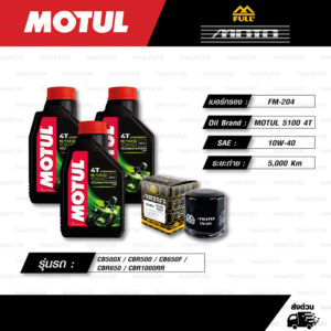 FULL MOTO ชุดถ่ายน้ำมันเครื่องกึ่งสังเคราะห์ MOTUL 5100 4T [ 10w-40 ] ใช้สำหรับ มอเตอร์ไซค์ Honda CB500X / CBR500 / CB650F / CBR650 / CBR1000RR