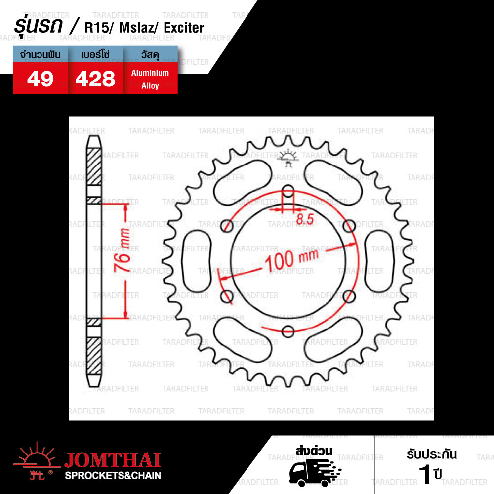 Jomthai สเตอร์หลัง อลูมิเนียมอัลลอย สีทอง 49 ฟัน ใช้สำหรับมอเตอร์ไซค์ Yamaha M-Slaz, YZF-R15 ตัวเก่า, Exciter150 [ JTR1844 ]