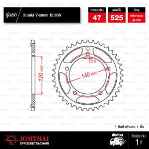 JOMTHAI สเตอร์หลังแต่งสีดำ 47 ฟัน ใช้สำหรับ Suzuki DL650 V-Strom