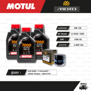 FULL MOTO ชุดถ่ายน้ำมันเครื่องสังเคราะห์แท้ MOTUL 7000 4T [ 10w-40 ] ใช้สำหรับ มอเตอร์ไซค์ Suzuki GSX-R600 / V-Strom650 / SV650 Gladius / GSX-R750