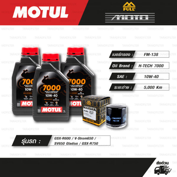 FULL MOTO ชุดถ่ายน้ำมันเครื่องสังเคราะห์แท้ MOTUL 7000 4T [ 10w-40 ] ใช้สำหรับ มอเตอร์ไซค์ Suzuki GSX-R600 / V-Strom650 / SV650 Gladius / GSX-R750