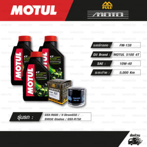 FULL MOTO ชุดถ่ายน้ำมันเครื่องกึ่งสังเคราะห์ MOTUL 5100 4T [ 10w-40 ] ใช้สำหรับ มอเตอร์ไซค์ Suzuki GSX-R600 / V-Strom650 / SV650 Gladius / GSX-R750