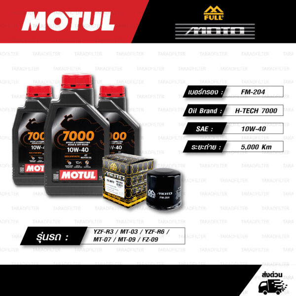 FULL MOTO ชุดถ่ายน้ำมันเครื่องสังเคราะห์แท้ MOTUL 7000 4T [ 10w-40 ] ใช้สำหรับ มอเตอร์ไซค์ Yamaha YZF-R3 / MT-03 / YZF-R6 / MT-07 / MT-09 / FZ-09
