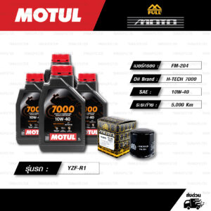 FULL MOTO ชุดถ่ายน้ำมันเครื่องสังเคราะห์แท้ MOTUL 7000 4T [ 10w-40 ] ใช้สำหรับ มอเตอร์ไซค์ Yamaha YZF-R1