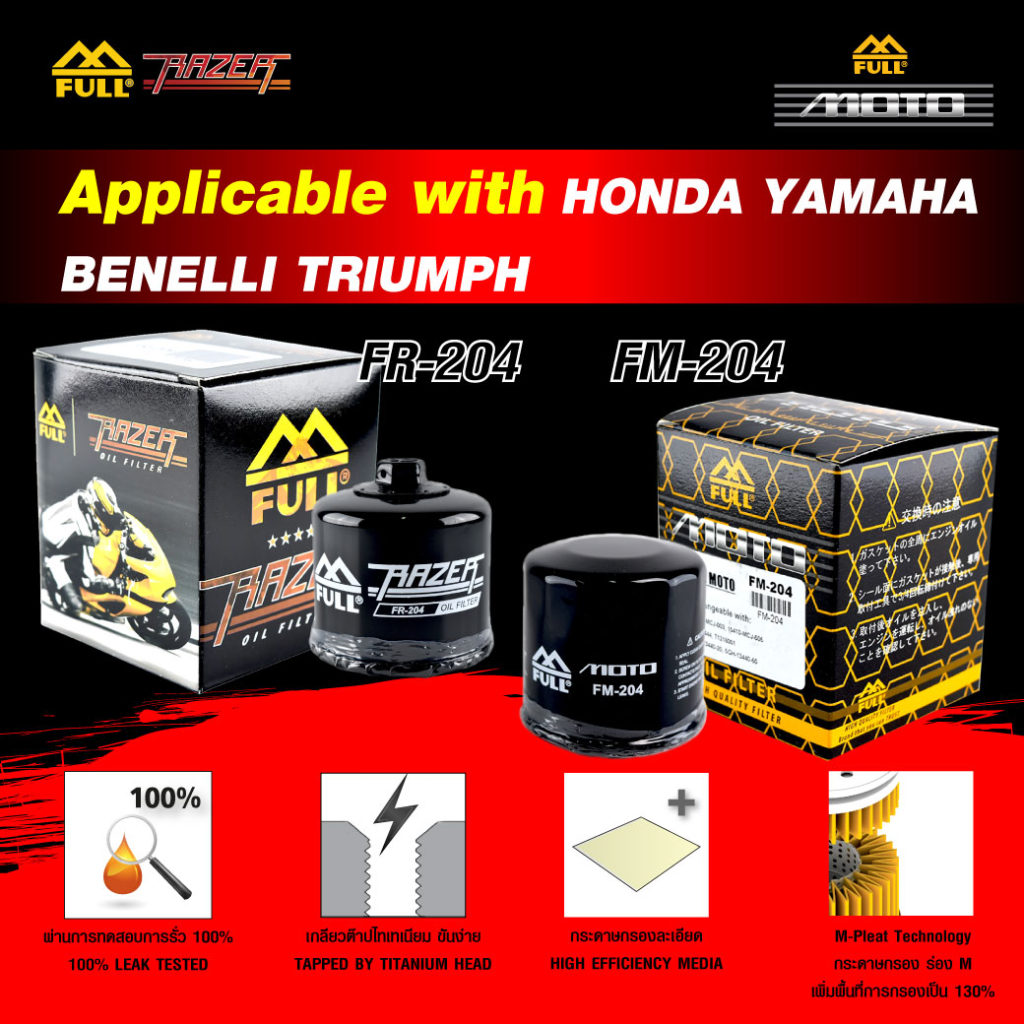 กรองเครื่องบิ๊กไบค์ FULL RAZER และ FULL MOTO ราคาส่ง 