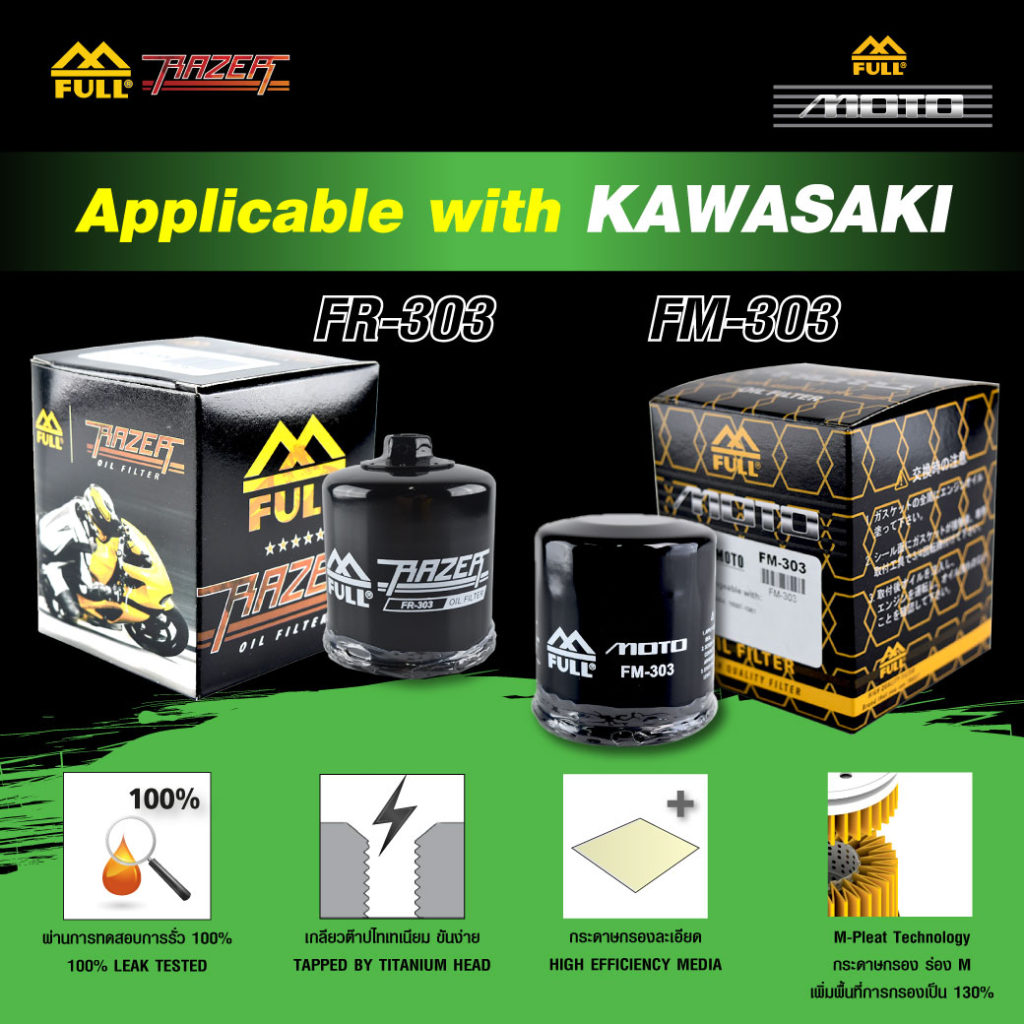 กรองเครื่องบิ๊กไบค์ FULL RAZER และ FULL MOTO ราคาส่ง 