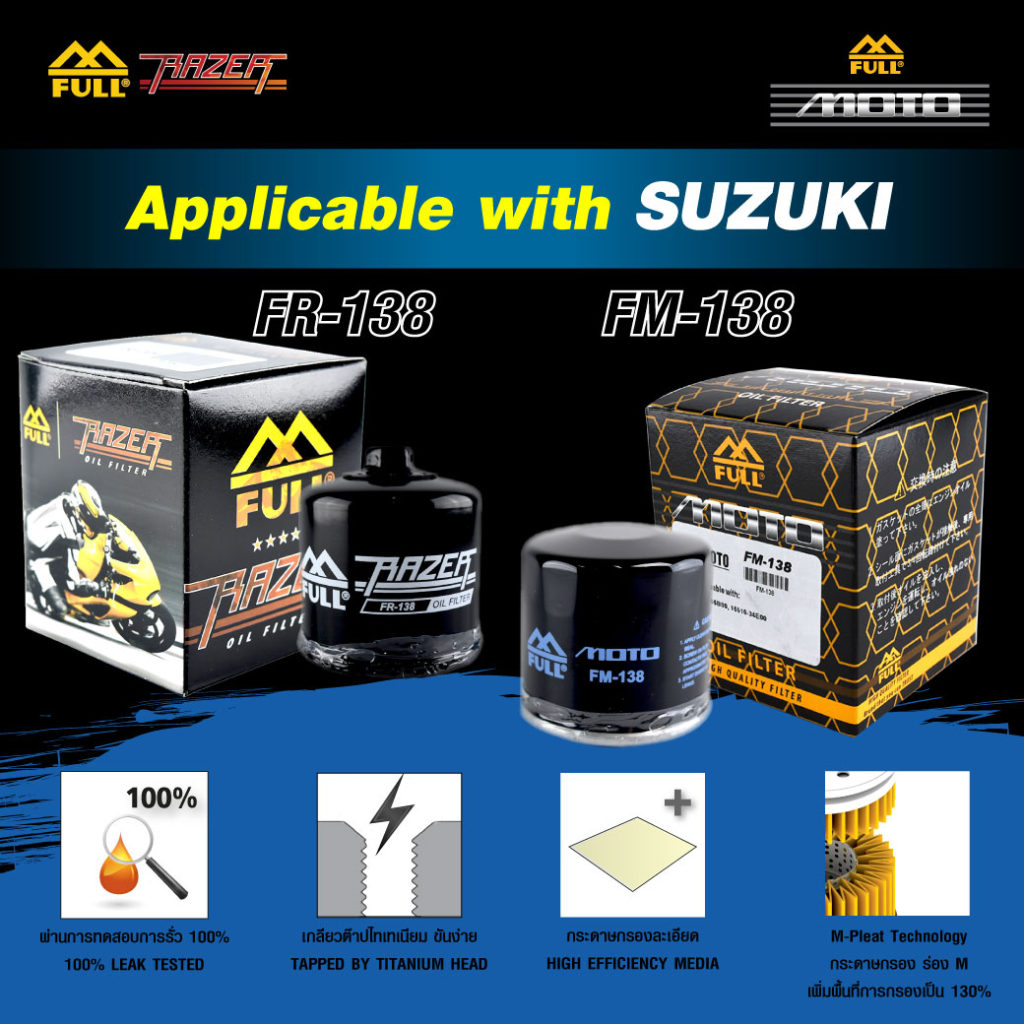 กรองเครื่องบิ๊กไบค์ FULL RAZER และ FULL MOTO ราคาส่ง 