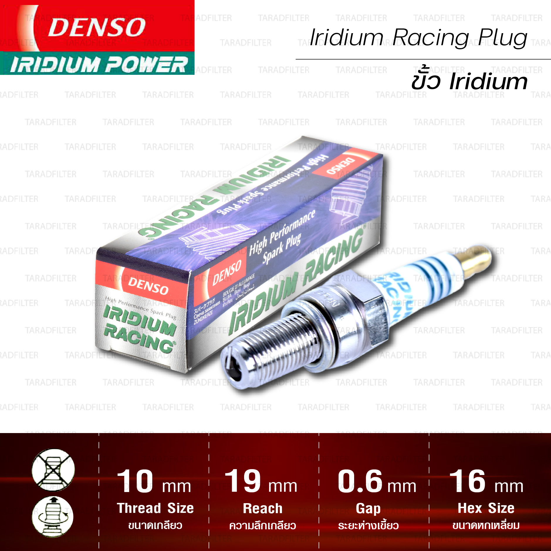 หัวเทียน DENSO IU01-31 ขั้ว Iridium Racing (1 หัว)