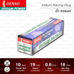 หัวเทียน DENSO IU01-31 ขั้ว Iridium Racing (1 หัว)