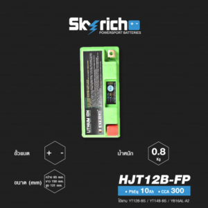 SKYRICH แบตเตอรี่ LITHIUM ION รุ่น HJT12B-FP ใช้สำหรับรถมอเตอร์ไซค์ Ducati Monster M795 M796 Scrambler Diavel Multistrada ฯลฯ ZX-10R '04-'10