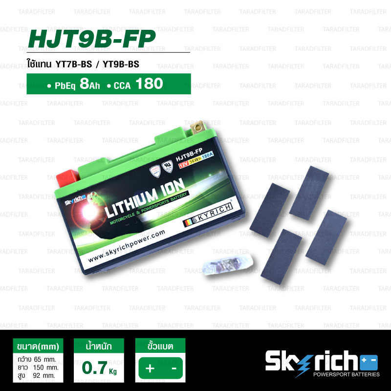 SKYRICH แบตเตอรี่ LITHIUM ION รุ่น HJT9B-FP ใช้สำหรับรถมอเตอร์ไซค์ Ducati รุ่น Panigale [ ใช้แทน YT7B-BS / YT9B-BS ]