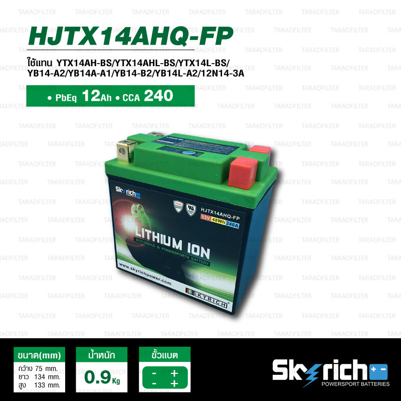 SKYRICH แบตเตอรี่ LITHIUM ION รุ่น HJTX14AHQ-FP ใช้สำหรับรถมอเตอร์ไซค์ รุ่น CB750 ปีเก่า, Virago 750, CB1000 Custom, Royal Eneld บางรุ่น