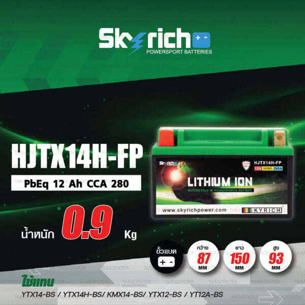 SKYRICH แบตเตอรี่ LITHIUM ION รุ่น HJTX14H-FP ใช้สำหรับ F800GS / DL650 V-Strom1000 / Triumph Tiger800 / Royal Enfield Continental GT 650