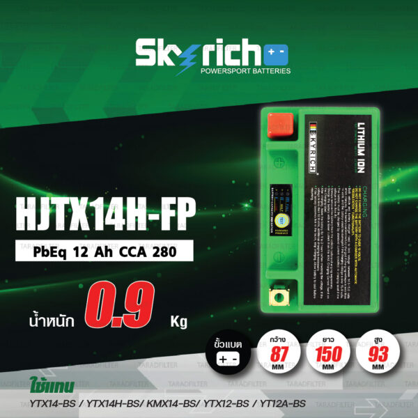 SKYRICH แบตเตอรี่ LITHIUM ION รุ่น HJTX14H-FP ใช้สำหรับ F800GS / DL650 V-Strom1000 / Triumph Tiger800 / Royal Enfield Continental GT 650