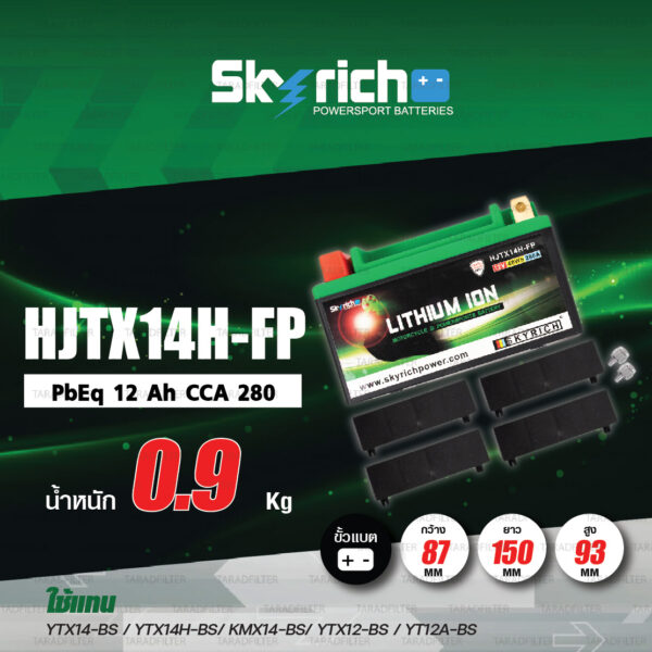 SKYRICH แบตเตอรี่ LITHIUM ION รุ่น HJTX14H-FP ใช้สำหรับ F800GS / DL650 V-Strom1000 / Triumph Tiger800 / Royal Enfield Continental GT 650