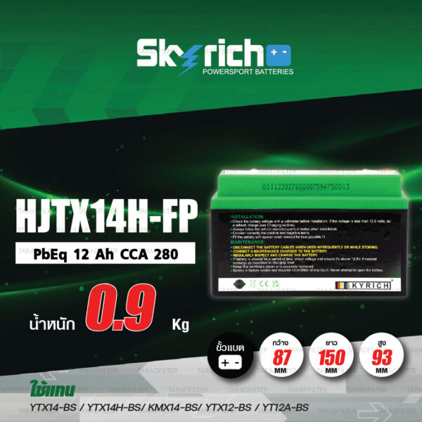 SKYRICH แบตเตอรี่ LITHIUM ION รุ่น HJTX14H-FP ใช้สำหรับ F800GS / DL650 V-Strom1000 / Triumph Tiger800 / Royal Enfield Continental GT 650