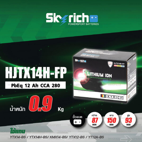 SKYRICH แบตเตอรี่ LITHIUM ION รุ่น HJTX14H-FP ใช้สำหรับ F800GS / DL650 V-Strom1000 / Triumph Tiger800 / Royal Enfield Continental GT 650