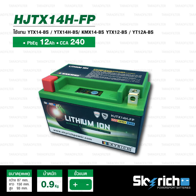 SKYRICH แบตเตอรี่ LITHIUM ION รุ่น HJTX14H-FP ใช้สำหรับรถมอเตอร์ไซค์ รุ่น F800GS, ZX-14, ZX-12R, Triumph หลายรุ่น, Ninja650, Er-6n, Er-6f, Versys650, DL650, RSV1000 Mille, V-Strom 1000, GTS300