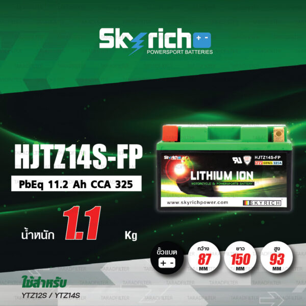 SKYRICH แบตเตอรี่ LITHIUM ION รุ่น HJTZ14S-FP ใช้สำหรับ TMAX500, R1200GS '09-'17, R1200GSA '08-'22, Africa Twin CRF1000L '16-'17, NC750, X-ADV750