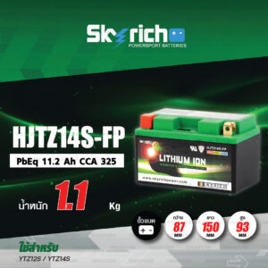 SKYRICH แบตเตอรี่ LITHIUM ION รุ่น HJTZ14S-FP ใช้สำหรับ TMAX500, R1200GS '09-'17, R1200GSA '08-'22, Africa Twin CRF1000L '16-'17, NC750, X-ADV750