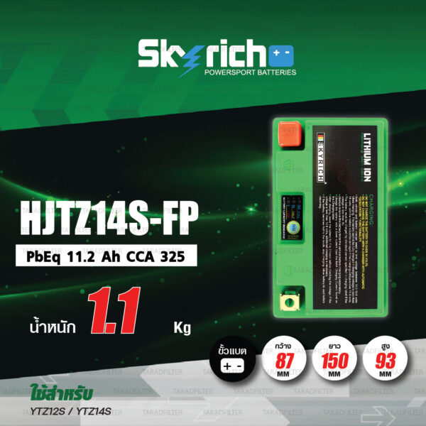SKYRICH แบตเตอรี่ LITHIUM ION รุ่น HJTZ14S-FP ใช้สำหรับ TMAX500, R1200GS '09-'17, R1200GSA '08-'22, Africa Twin CRF1000L '16-'17, NC750, X-ADV750
