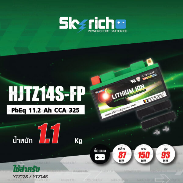 SKYRICH แบตเตอรี่ LITHIUM ION รุ่น HJTZ14S-FP ใช้สำหรับ TMAX500, R1200GS '09-'17, R1200GSA '08-'22, Africa Twin CRF1000L '16-'17, NC750, X-ADV750